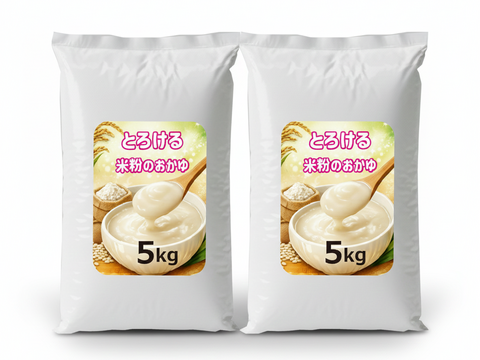 お粥ゼリー インスタント 嚥下食 とろける米粉のおかゆ 10kg (5kgx2 約332食分)  介護食 お湯だけ 高齢者 むせない 食事 歯茎でつぶせる固さ  粉末 お粥  やわらか食