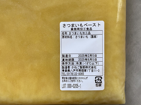 無添加 追熟 さつまいもペースト 3kg 紅はるか 有機JAS認証のさつまいもを使用