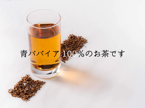 【ティーお試しセット・ティーバッグ2個×2】MIYAZAKI Green Papaya Tea & MIYAZAKI Green Papaya Leaf Tea
