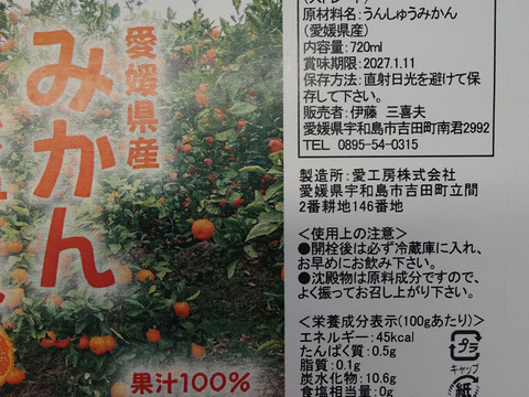 愛媛県産みかんジュース5種詰合わせ（6本）