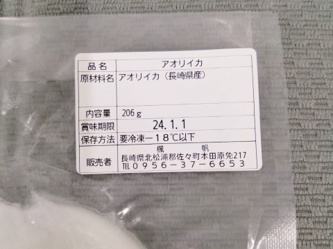 『イカの王様』長崎県産アオリイカ
下処理済み　身　ゲソ　軟骨　冷凍パック