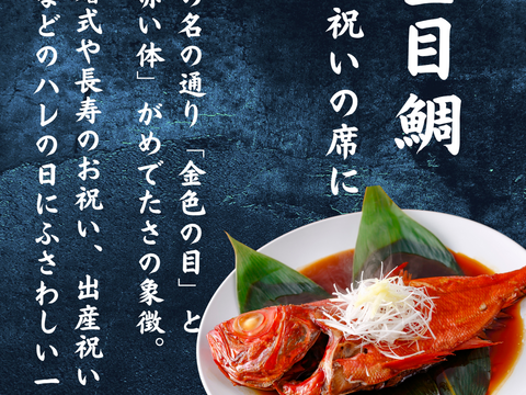 【冬ギフト】静岡県伊豆産　金目鯛の姿煮　1尾丸ごと500～600ｇ