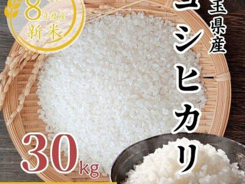コシヒカリ 令和8年新米30キロ玄米直送：埼玉県産のお米｜食べチョク