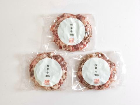 【訳アリ商品】牧草牛100%ハンバーグ120g×3個セット