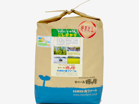 【低農薬米・胚芽米5kg】清らかな地下水で育てたお米！スプリングライス こしひかり