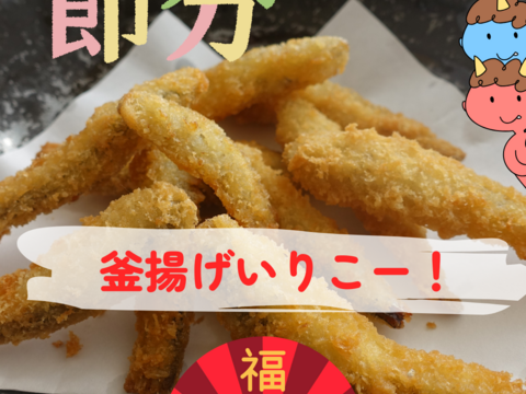 【釜揚げいりこフライ５００g２袋】 🏫「領域展開！魚嫌いの呪いを解き放つ、至高の味！」サクサク食感、旨味爆発！パクパク止まらないー🧑🏻‍🎓栄養満点、家族みんな笑顔！