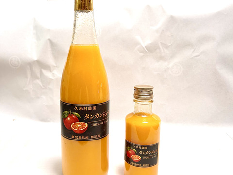 タンカンジュース（小）