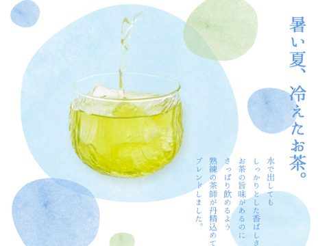 【夏ギフト・宅配便】＼大人気／1番茶のみ使用!水出し専用深蒸し茶2袋