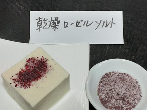 フレッシュ生ローゼル500ｇ