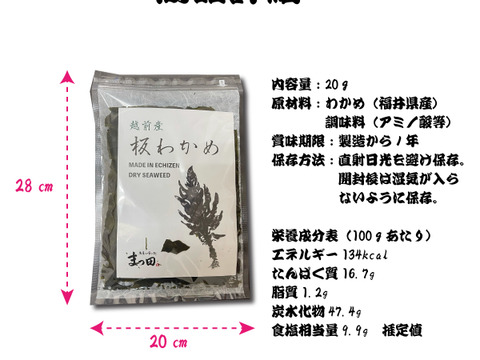 越前産 天然 干し板わかめ 20g 3パック