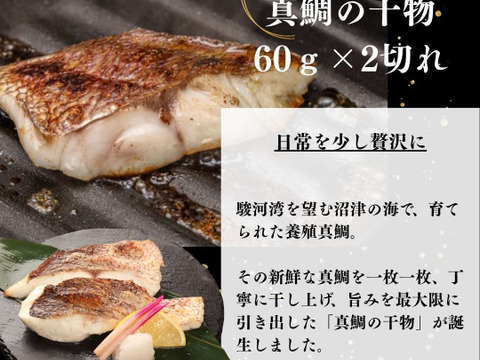 【母の日ギフト】【食べ比べ】沼津産ひもの 詰め合わせ 4種 アジ1尾 真鯛2切れ 金目鯛1尾 さば半身 沼津ひもの ギフト