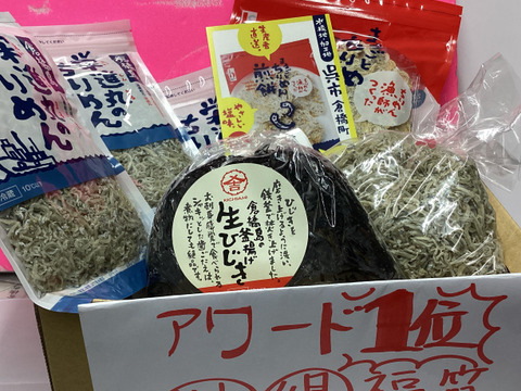 初回おすすめ福袋　冷凍お届け釜揚生ヒジキ感動の味！煎餅もちりめん、かえり！栄進丸のちりめん55ｇ3袋生ヒジキ200ｇ【福袋】石野水産！お一人１回1月限定