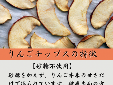 そのまま美味しいドライアップル 無添加 砂糖不使用ドライフルーツ りんごチップス 雪中貯蔵 秋田 乾燥フルーツ フルーツ ドライアップル 全国一律