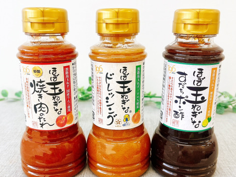 淡路島玉ねぎたっぷり！ほぼ玉ねぎなシリーズ6本セット（3種×各2本）