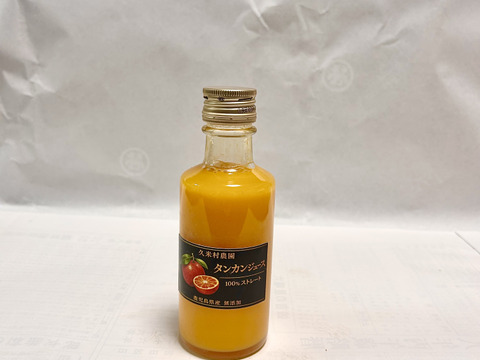 タンカンジュース（小）