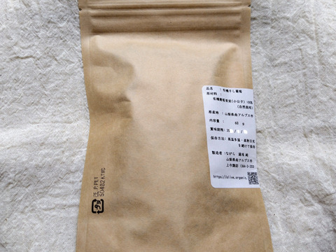 【自然栽培】干し葡萄 小公子(種あり) 60g　南アルプスのオーガニック・ドライフルーツ