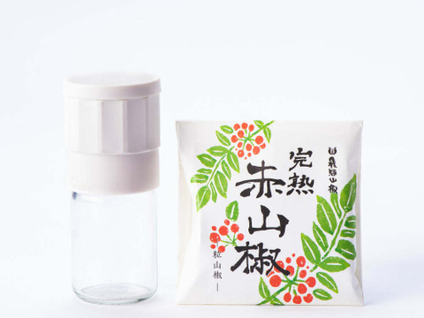 【熟成したフローラルな香り】ミル付き粒山椒（赤）