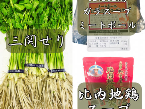 【年末予約専用2、3人前せりしゃぶセット 】 比内地鶏 出汁 しゃぶしゃぶ 三関産せり 比内地鶏 鍋 絶品 お歳暮 ギフト 家庭 せり 鍋セット 鍋