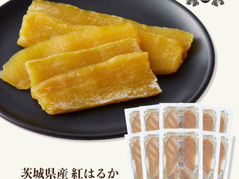 干し芋　雪の華100g×10袋セット