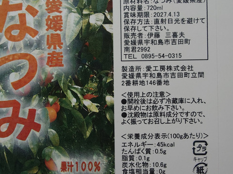 愛媛県産みかんジュース5種詰合わせ（12本）