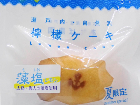 夏限定・藻塩レモンケーキ(10個入)