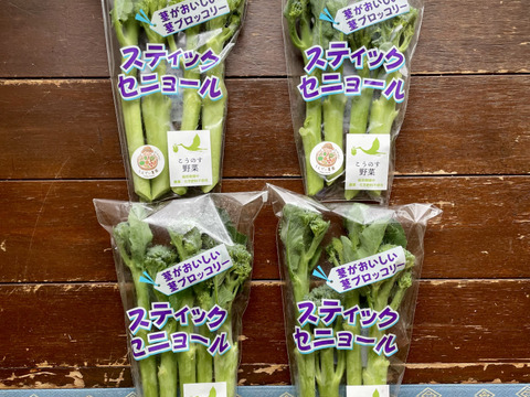 茎ブロッコリー4袋×130g  農薬・化学肥料不使用