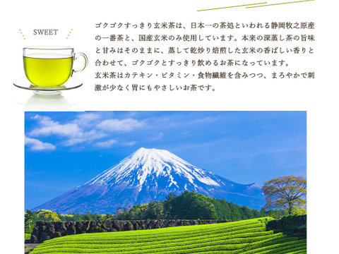 【2023年末感謝祭③・合わせ買い】ゴクゴクすっきり玄米茶ティーバッグ