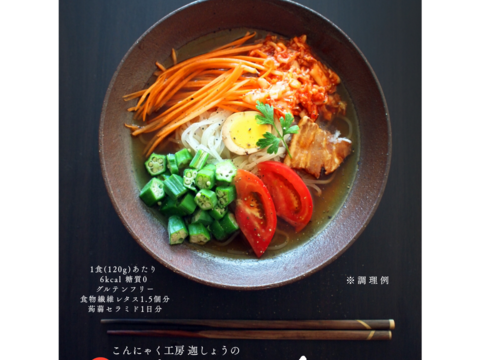 冷やしておいしい ぷりもち手作りこんにゃく麺10個入 1 150g増量しました 群馬県産 食べチョク 農家 漁師の産直ネット通販 旬の食材を生産者直送