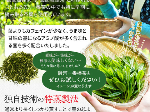【メール便・3袋セット】駿河一番棒茶 限定特蒸 くき茶 120g