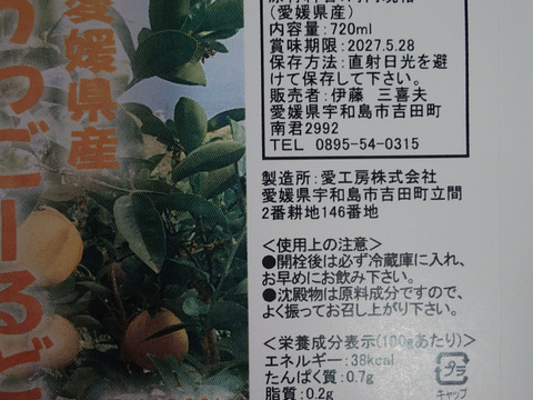 愛媛県産うわごーるど（河内晩柑）ジュース（6本）