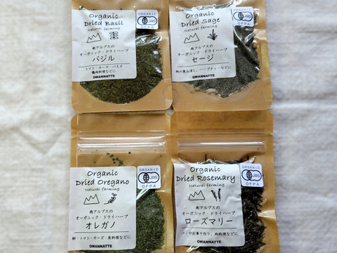 4種セット (バジル・セージ・オレガノ・ローズマリー) 南アルプスのオーガニック・ドライハーブ