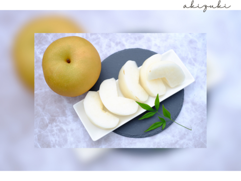 【あきづき】3kg　フルーティーな香りと上品な甘さ＊限定個数＊人気急上昇中！！高級品種　庄内甘熟梨【ギフト】【ご贈答】5~8玉　9月中旬頃〜発送