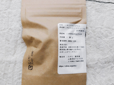 【自然栽培・無添加】南アルプスのセミドライプラム