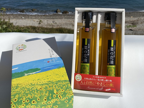 【ギフト】原材料から搾油まですべて大分県産！純国産一番搾り菜の花油2本セット