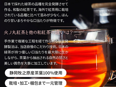 【メール便・3袋セット】リーフ 限定発酵 火ノ丸紅茶 茶葉 60g 静岡 牧之原