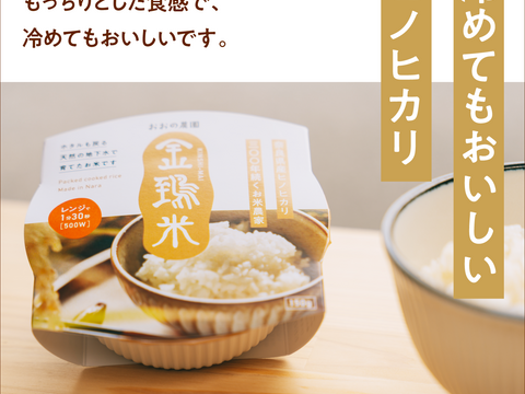 金鵄米のパックごはん白米4個セット、1食150g、ホタルも戻る天然の地下水で育てたお米