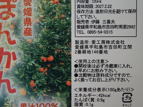 愛媛県産ぽんかんジュース（4本）