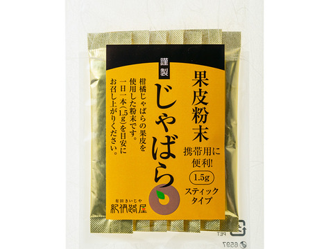 紀伊路屋 柑橘じゃばら７.５.３お試しセット