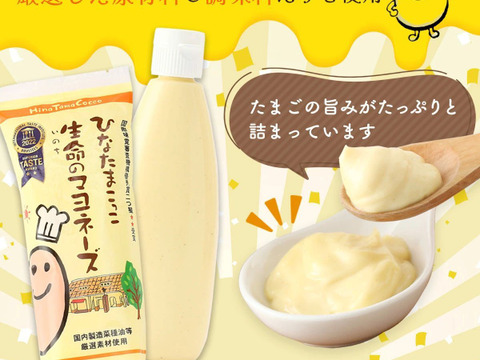 うみたてたまごの生命のマヨネーズ♫250g×1本【自社農場のたまごたっぷり】配送地域限定品（北海道・沖縄はお届けできません）
