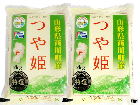 おいしいつや姫 2kgx2袋 特選米 特別栽培米 無洗米 令和5年産