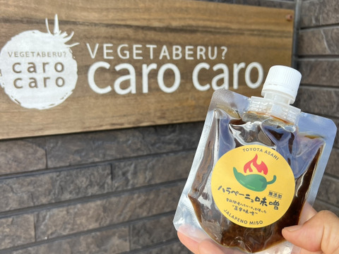 豊田市旭産　ハラぺーニョ味噌&ハラペーニョソース