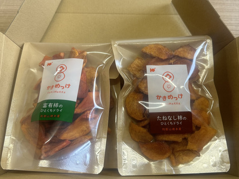 柿のドライフルーツ味の食べ比べ4袋セット