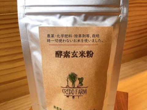 【腸活に最適!】腸内環境改善に玄米の乳酸菌が活きる!! 酵素玄米粉 150g