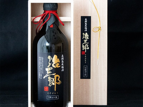 【冬ギフト】甘くない梅酒「治三郎」【贈答用】720ml 辛口梅酒　本格梅酒