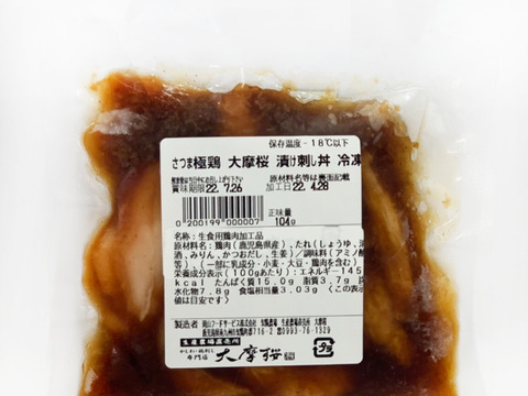 鶏刺し専門店まかない飯　漬け刺し丼　(冷凍）【単品】