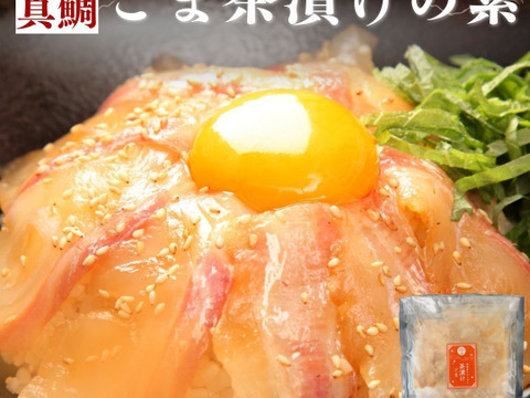 【冬ギフト】沼津産真鯛のごま茶漬け10袋
