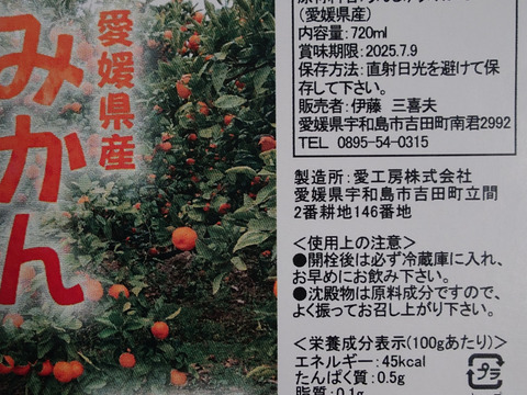 【値下げ】愛媛県産みかんジュース（4本）