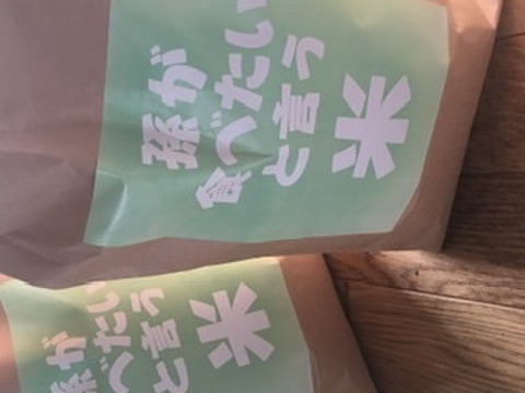 春まく米ヌカ!「孫が食べたいと言う米」