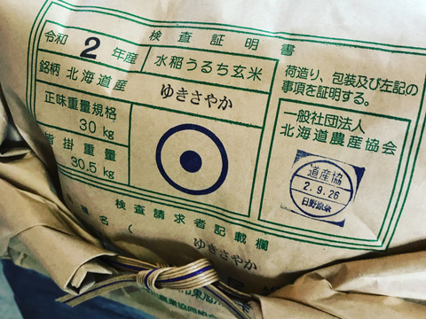 【令和2年度新米】幻の名品　農薬・化学肥料節減　北海道産　ゆきさやか　玄米5kg入り