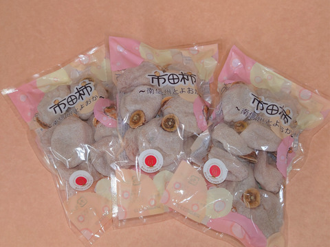 【ゲン担ぎ福袋】遠赤加工でふっくらしっとり【南信州産市田柿】たっぷり900ｇ（300g×３袋）一度食べたら病みつきになりますよ！